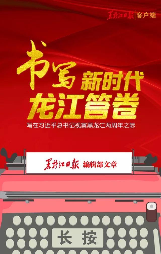 龙江在线龙江在线，龙江新时代的新闻窗口-第1张图片