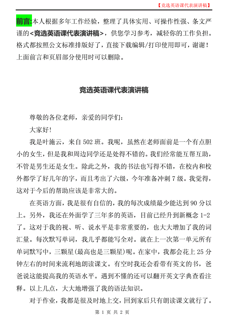 破膜之旅，英语课代表的成长之路-第2张图片