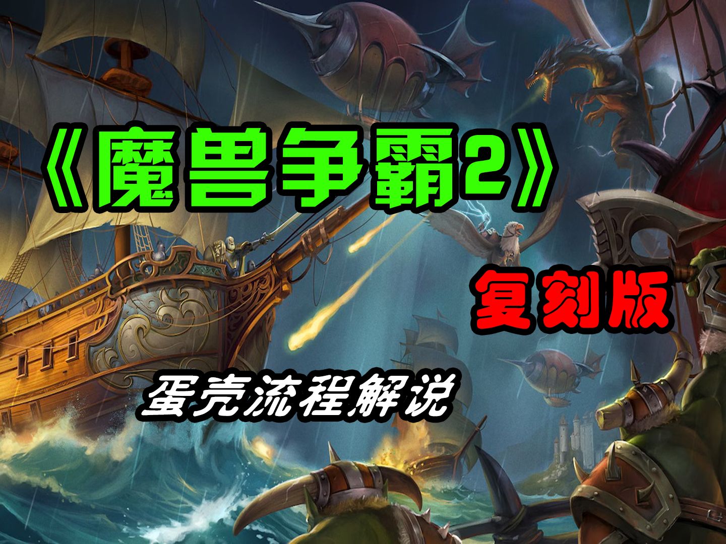 魔兽争霸密集战，策略与技巧-第3张图片