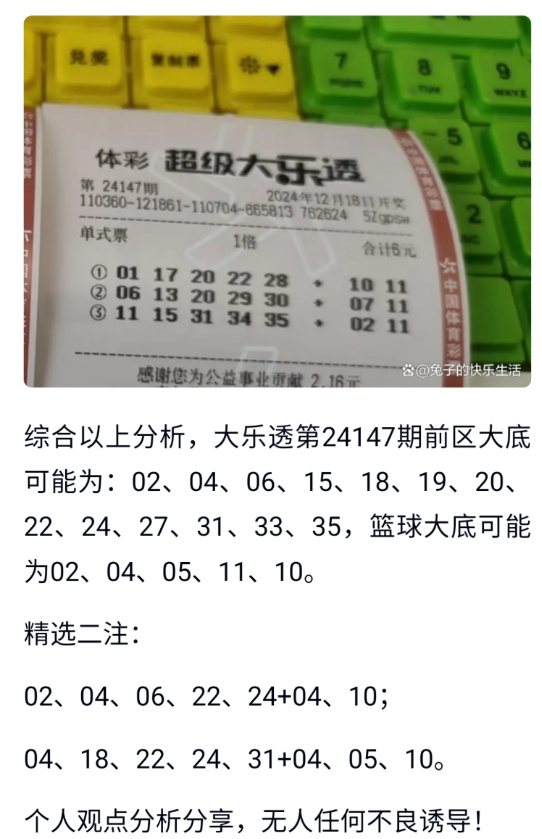 二四六天好彩(944CC)246天天彩二四六天好彩，彩票中的幸运与机遇-第2张图片