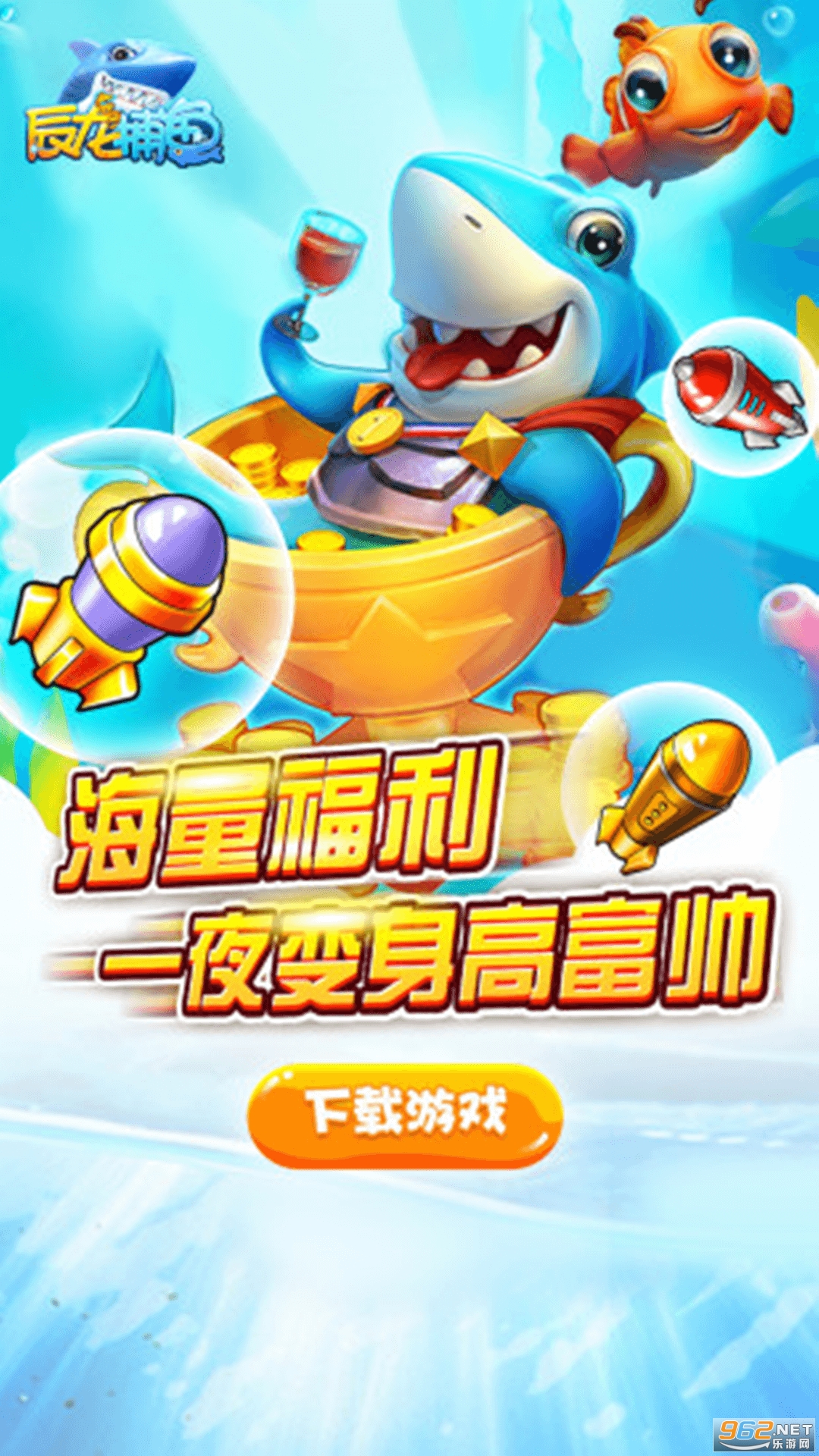 3d捕鱼3D捕鱼，沉浸式娱乐新体验-第3张图片