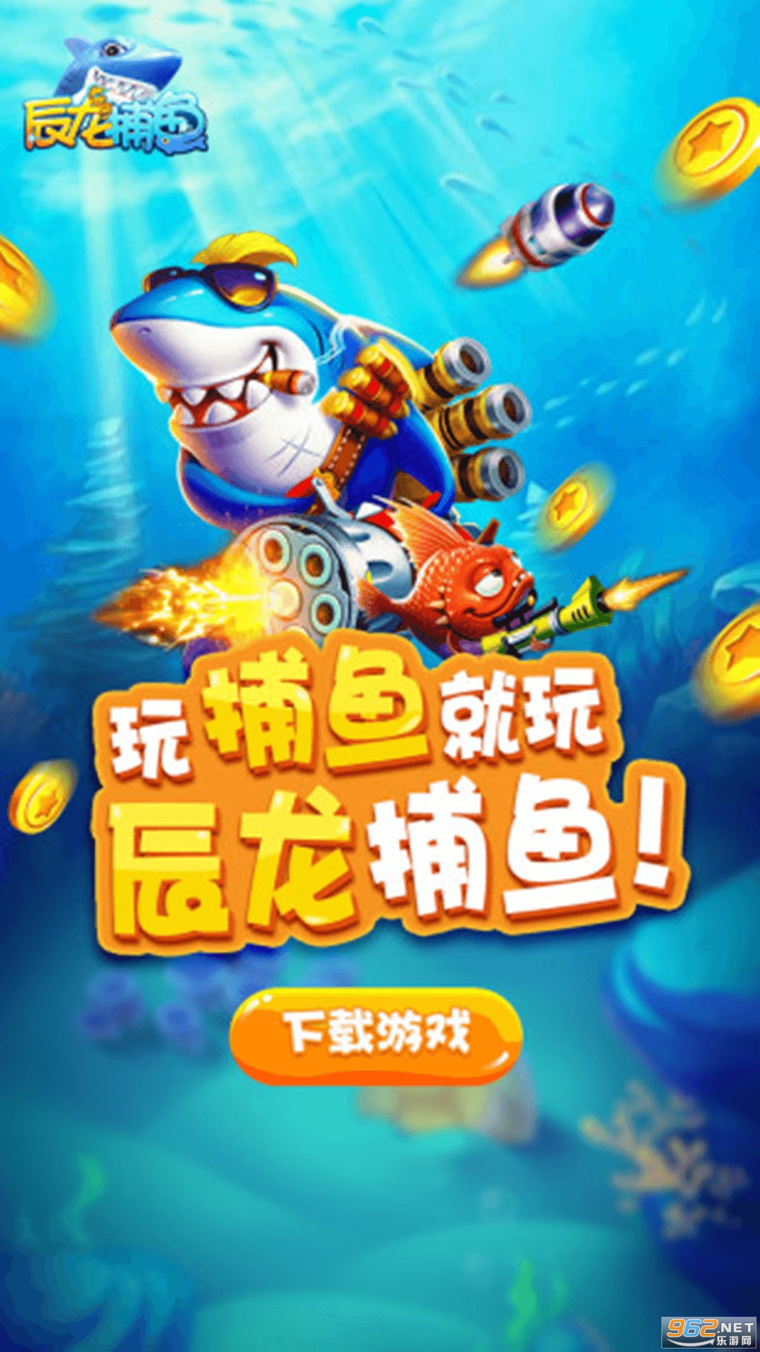 3d捕鱼3D捕鱼，沉浸式娱乐新体验-第2张图片