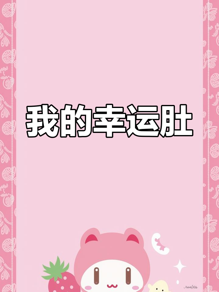 幸运365幸运365，生活中的幸运时刻-第1张图片