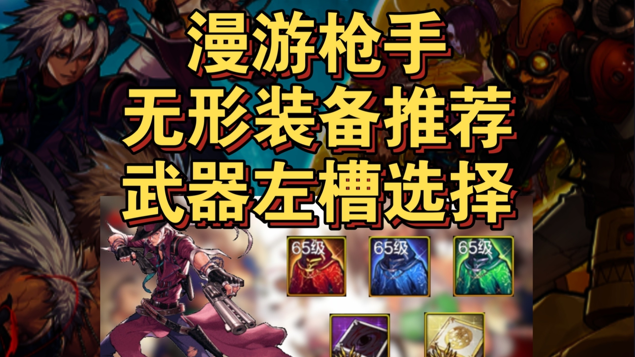 漫游枪手技能加点图漫游枪手技能探索-第1张图片