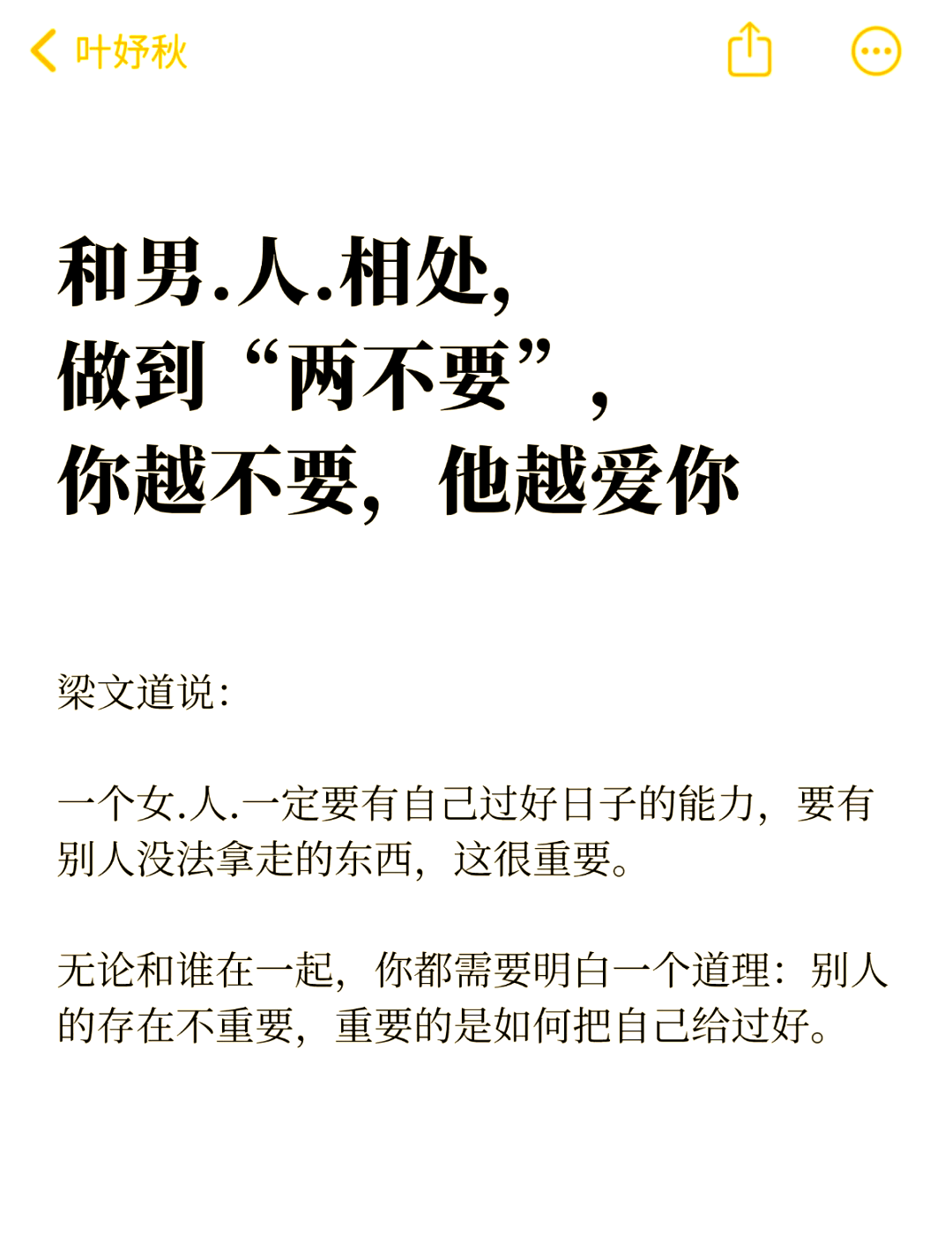 一个女的与两个男人的交往问题-第1张图片