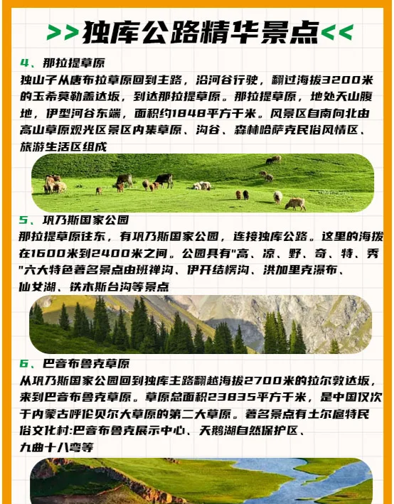 独库公路开放时间及游玩攻略-第2张图片