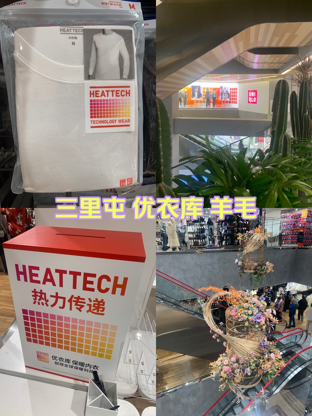 三里屯优衣库完整视频揭秘-第2张图片