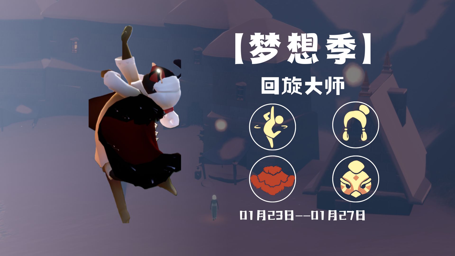 光遇复刻7.28，时光之旅的惊喜与期待-第1张图片