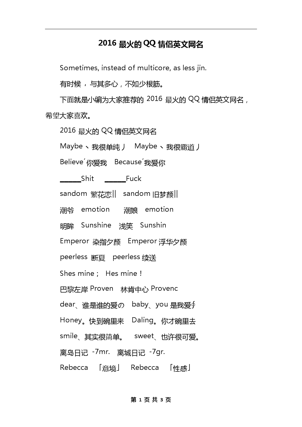 2023欧美个性情侣网名精选-第1张图片