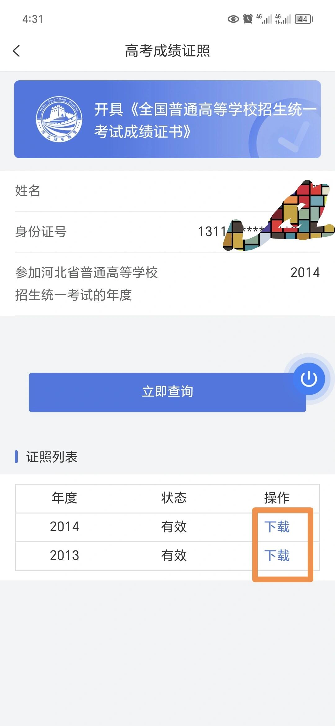 2008高考成绩查询