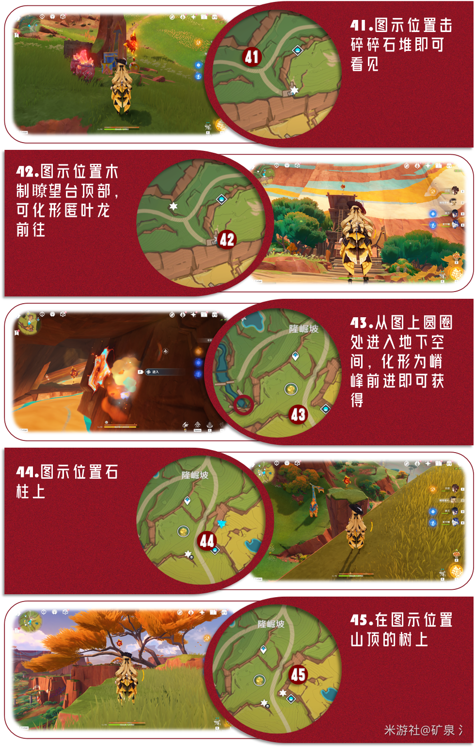 原神岩神瞳分布攻略-第3张图片