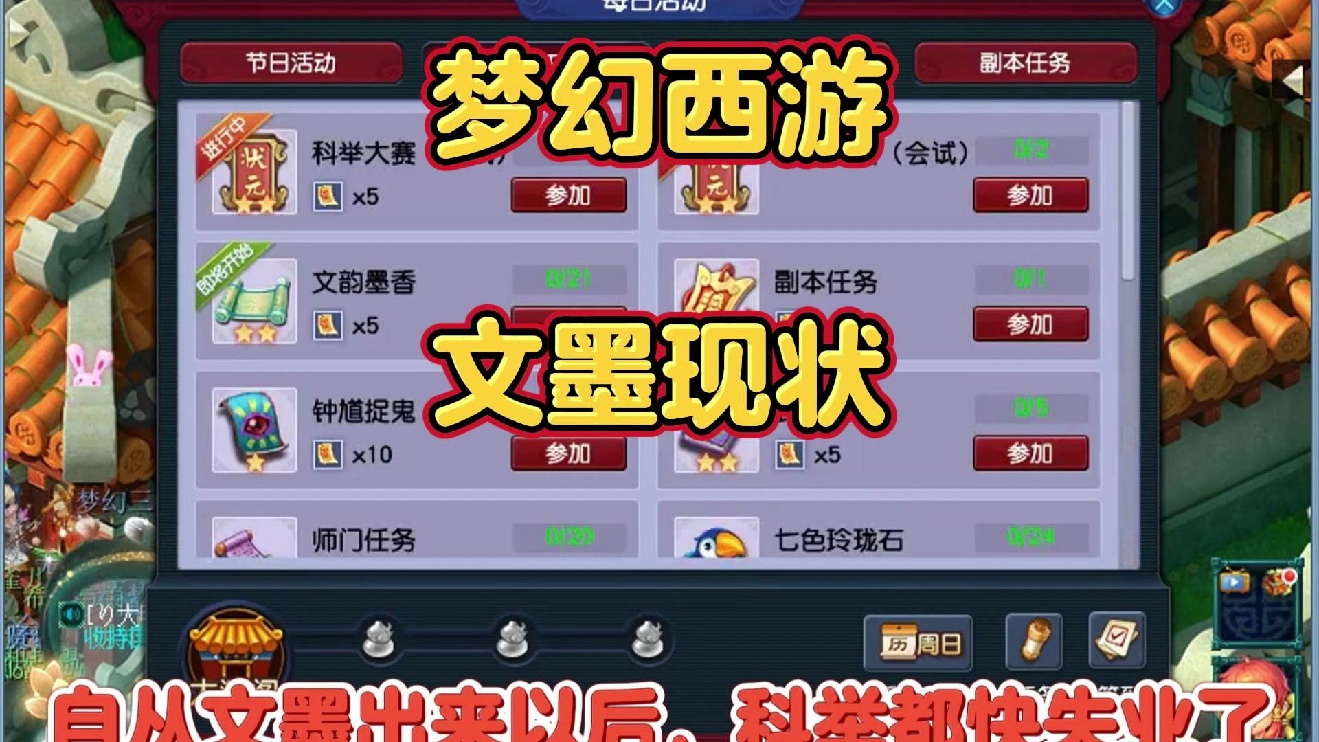 梦幻西游 科举考试梦幻西游 科举考试-第3张图片