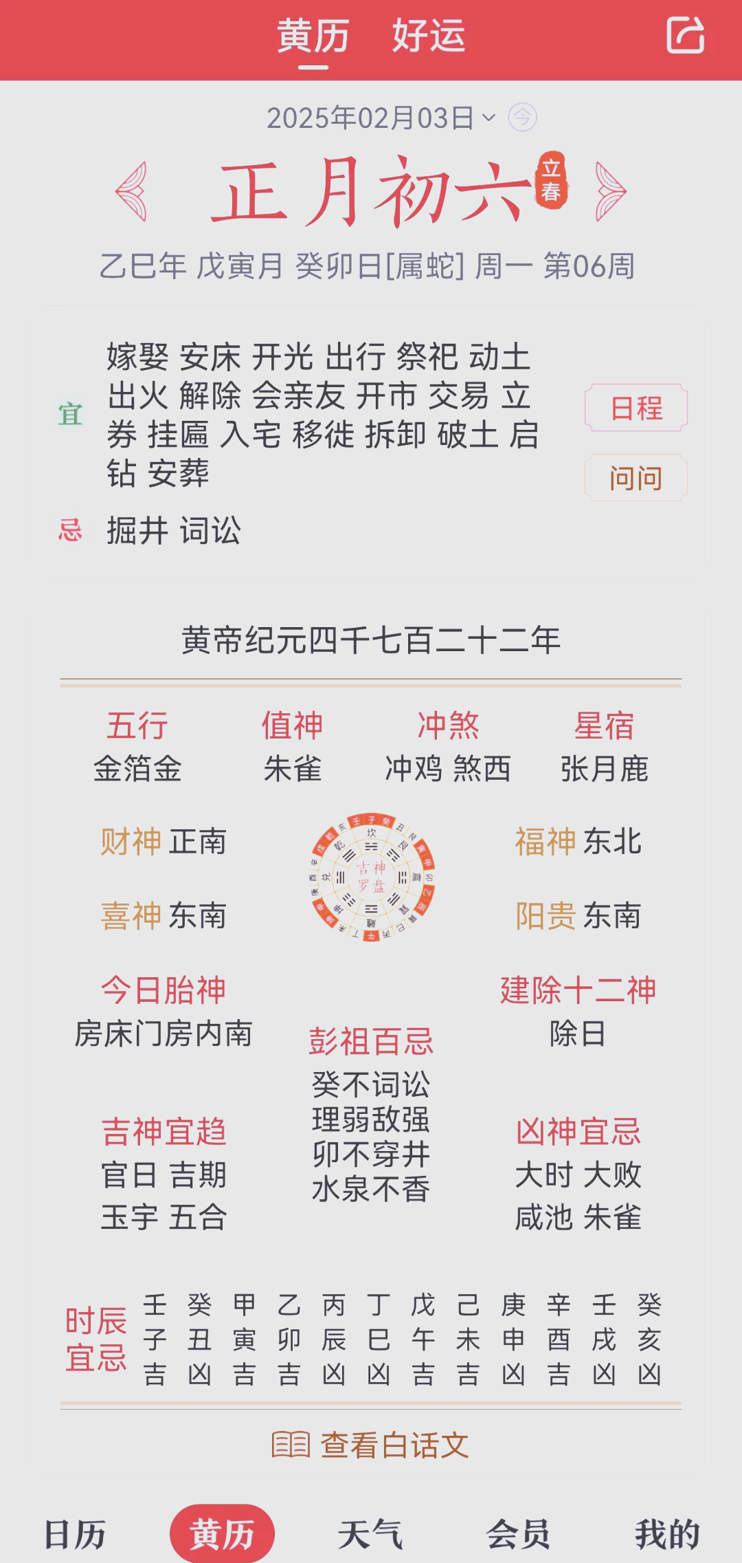 5月份的黄道吉日查询2025年五月黄道吉日查询-第1张图片