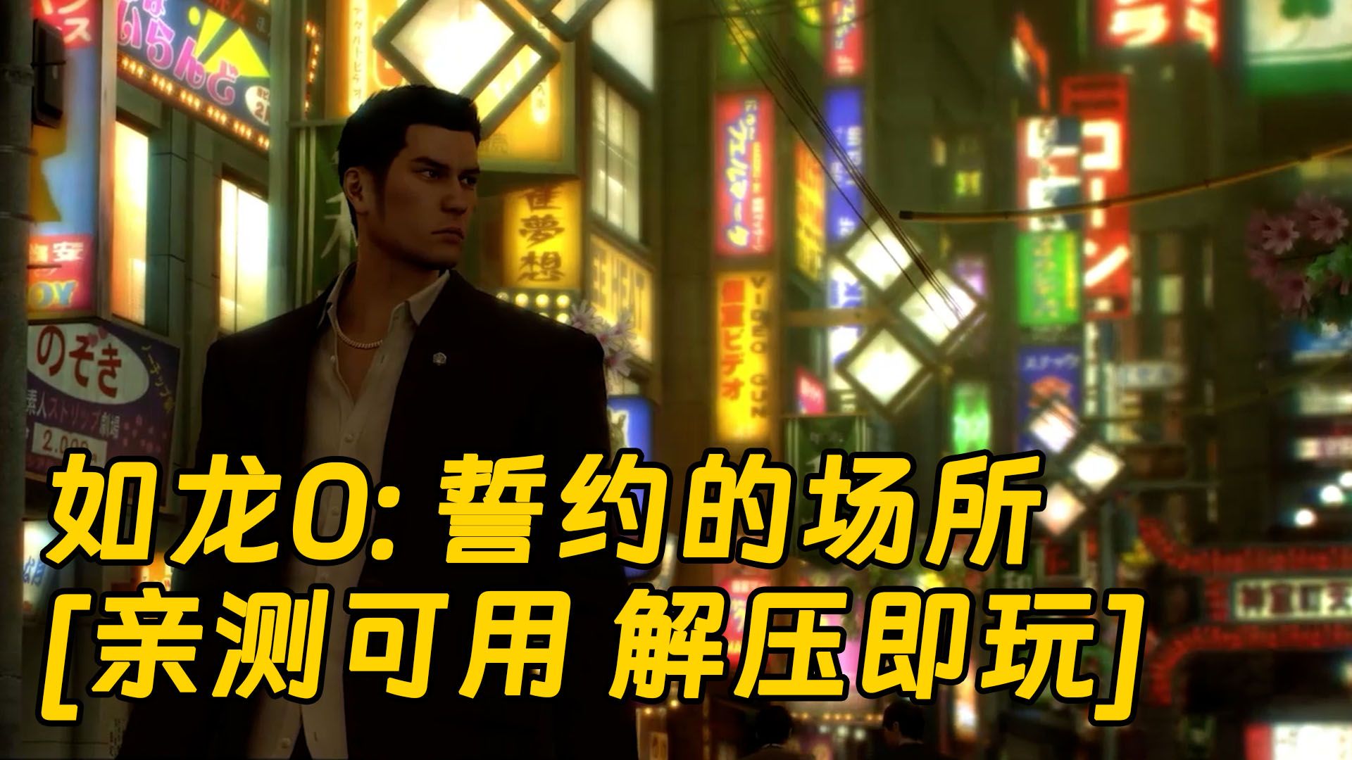 如龙0攻略如龙0，探索游戏世界的魅力-第2张图片
