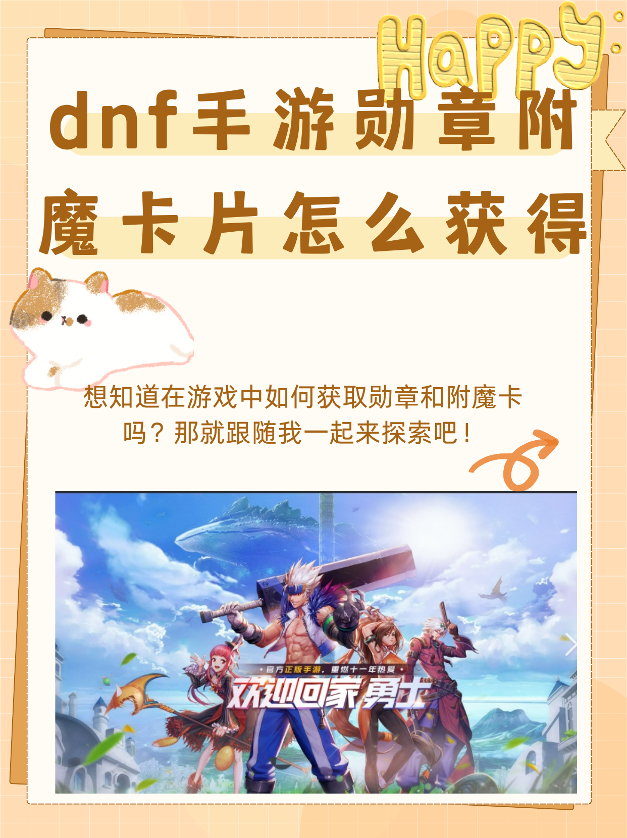 dnf附魔卡片怎么变成宝珠DNF附魔卡，神秘魔法卡片的力量-第1张图片