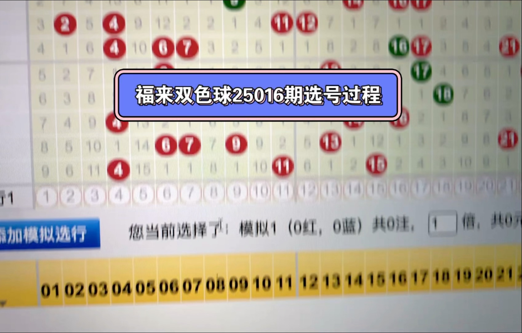 双色球选号软件，便捷选号新选择