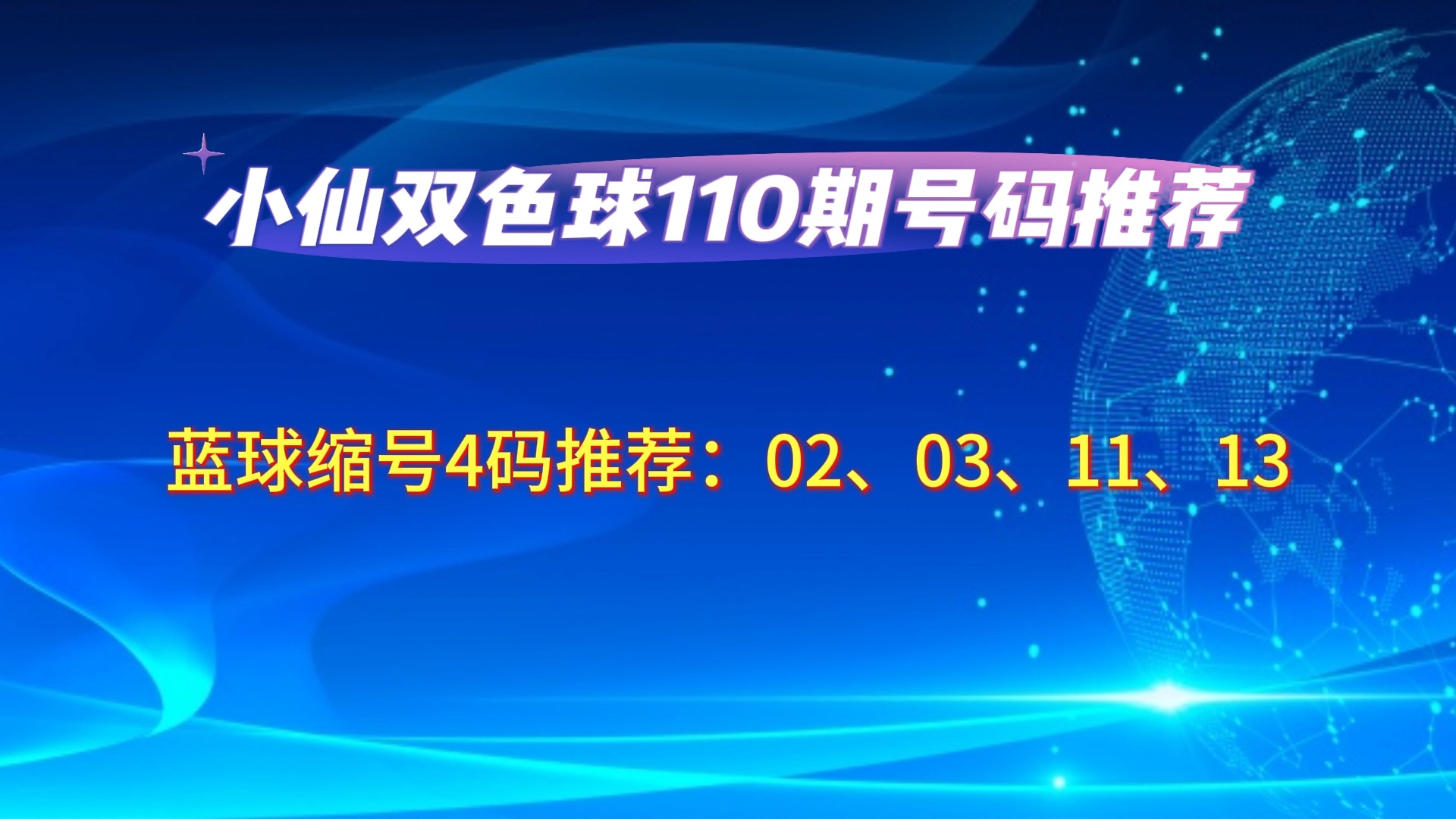 双色球选号软件，便捷选号新选择-第2张图片
