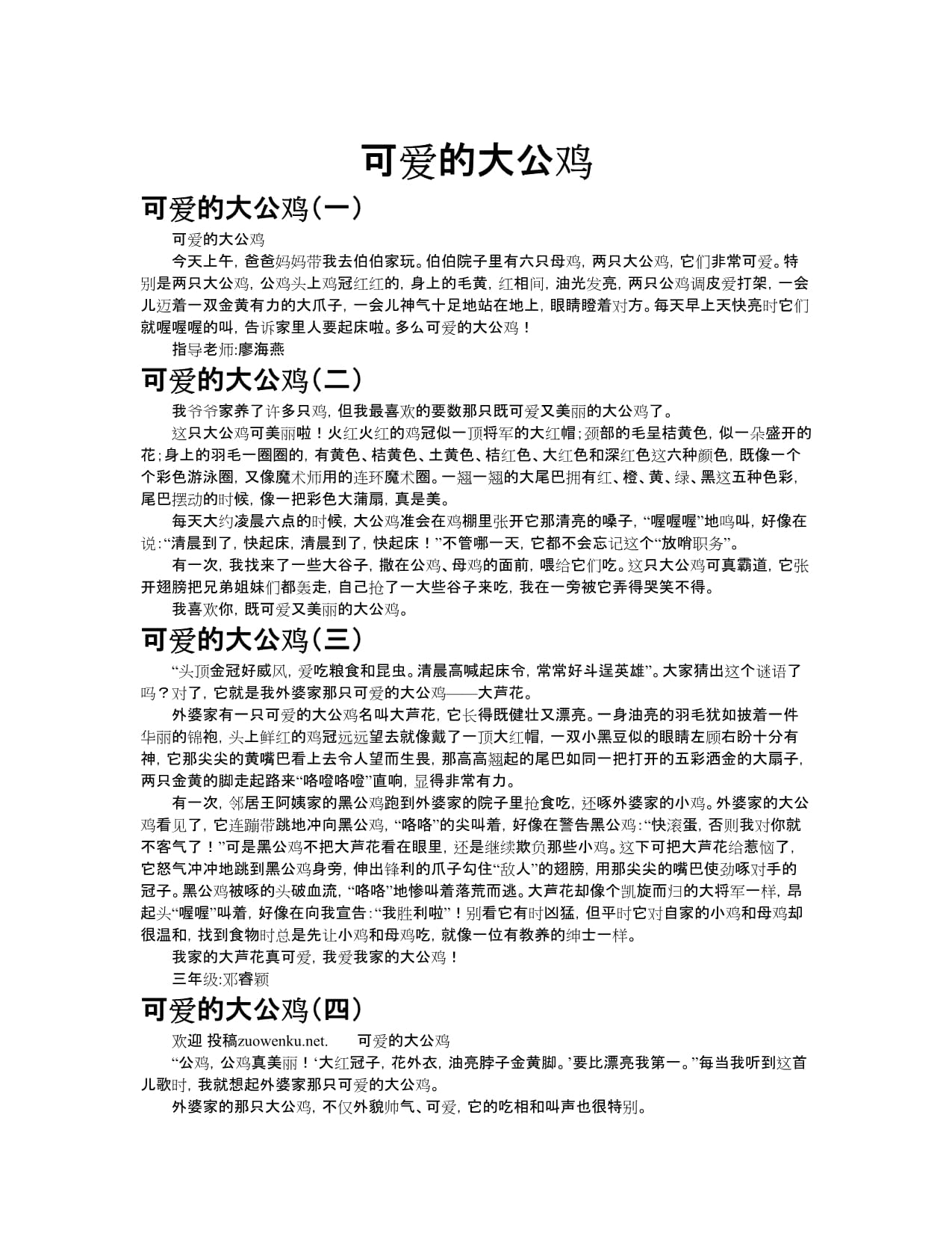 坐在学长鸡上面写作文作业-第2张图片