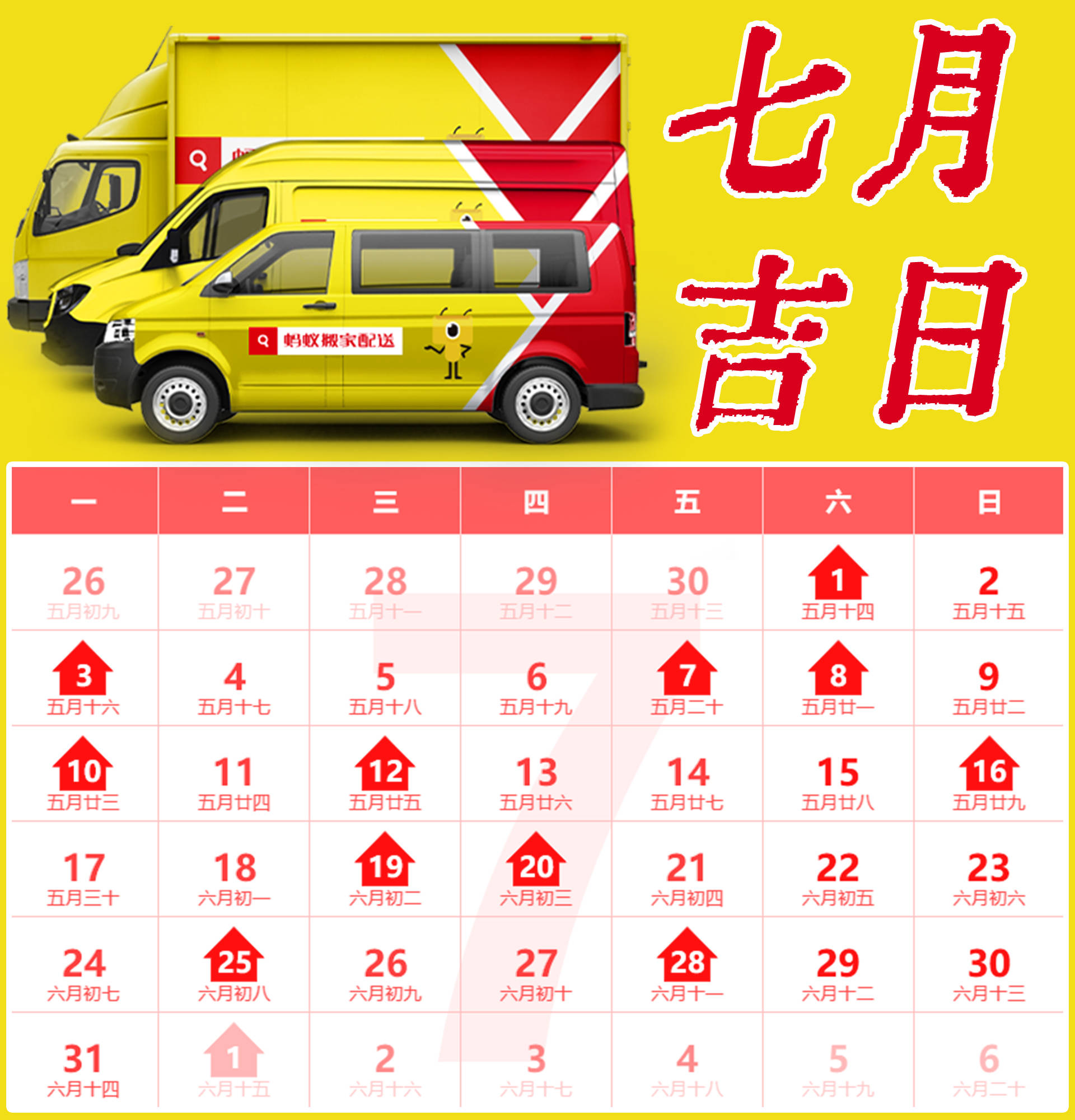 2020年最佳的入宅吉日一览表1月2020年最佳入宅吉日一览表-第3张图片