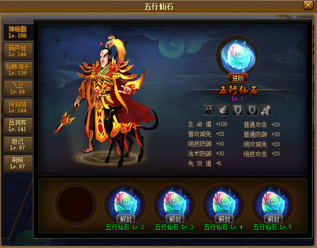 神仙道天衣无缝-第2张图片
