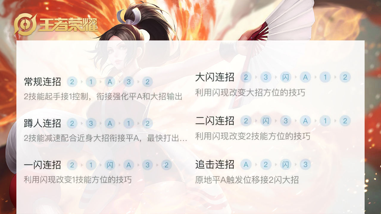 不知火舞怎么玩不知火舞玩法攻略-第1张图片