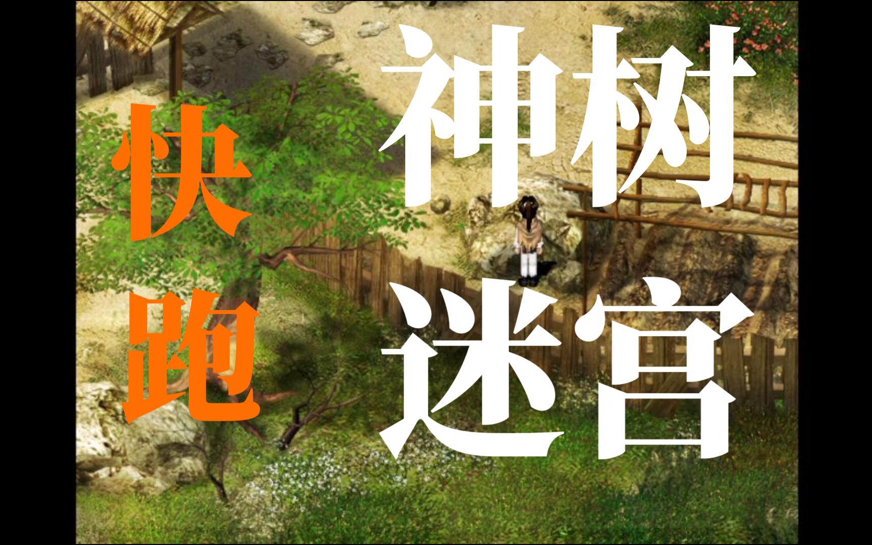 新仙剑奇侠传全攻略加迷宫图新仙剑奇侠传全攻略-第2张图片