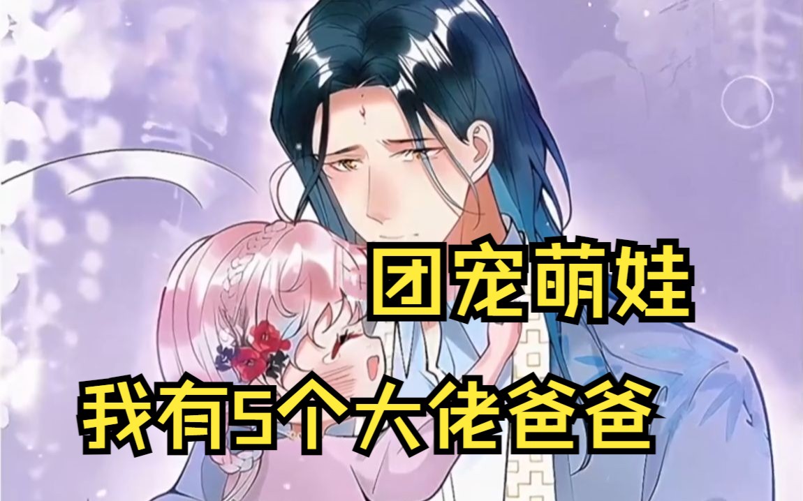 团宠小师妹才是真大佬-第1张图片
