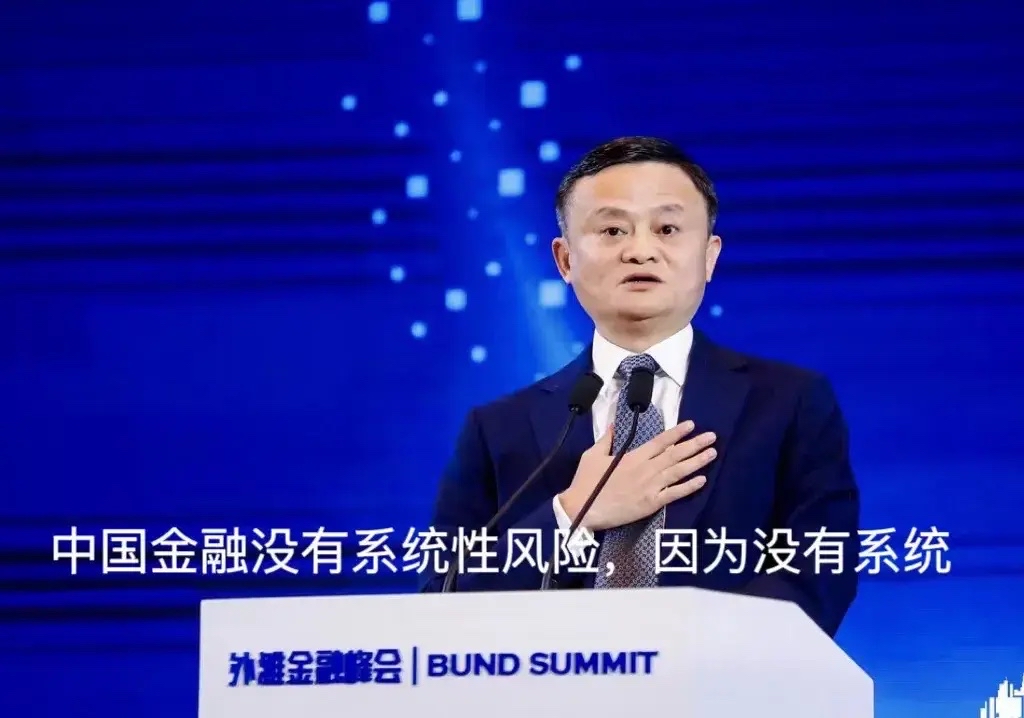 马云金融峰会演讲马云金融峰会演讲，金融创新与未来趋势-第1张图片