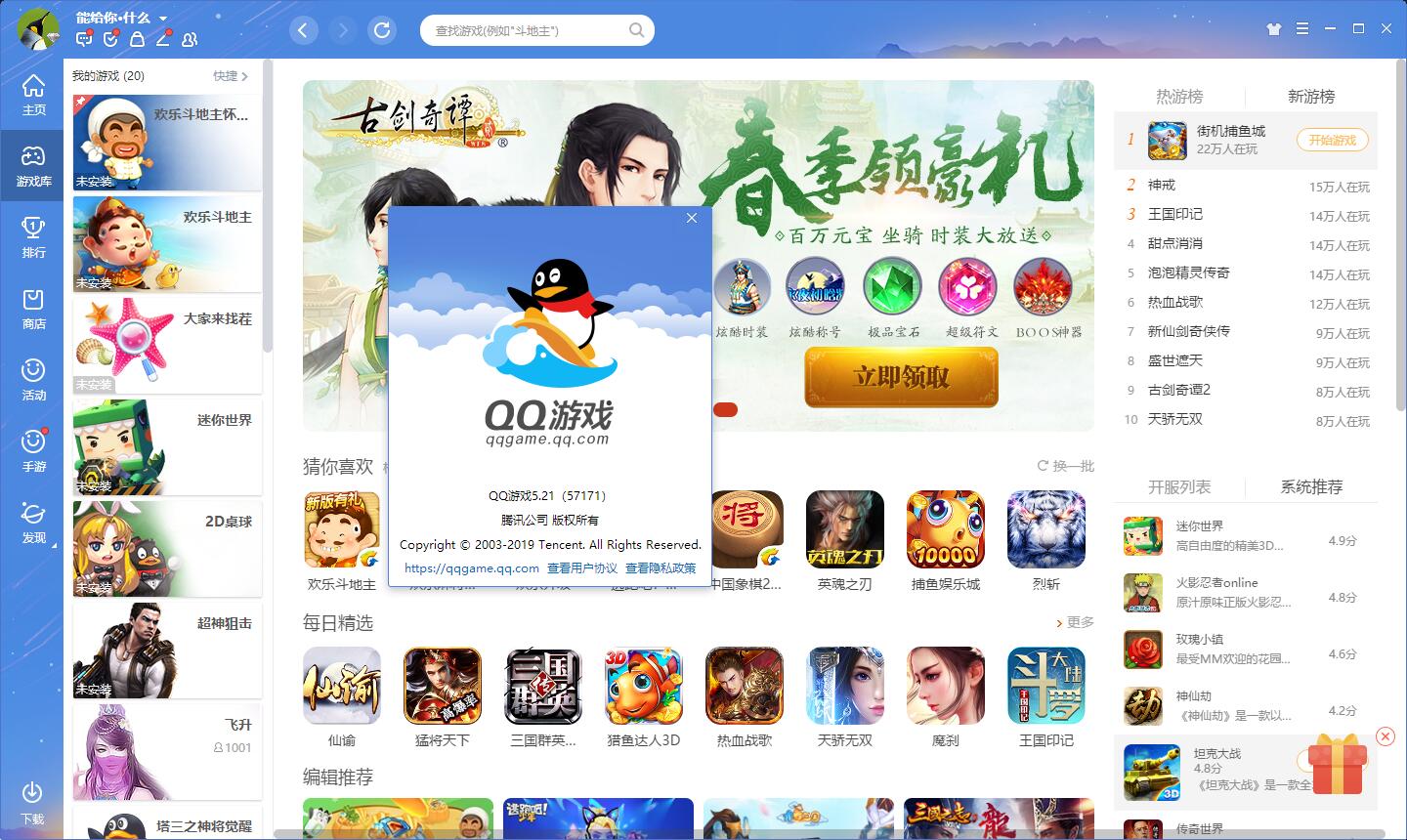 qq软件下载2012正式版免费QQ软件下载2011正式版免费下载攻略-第2张图片