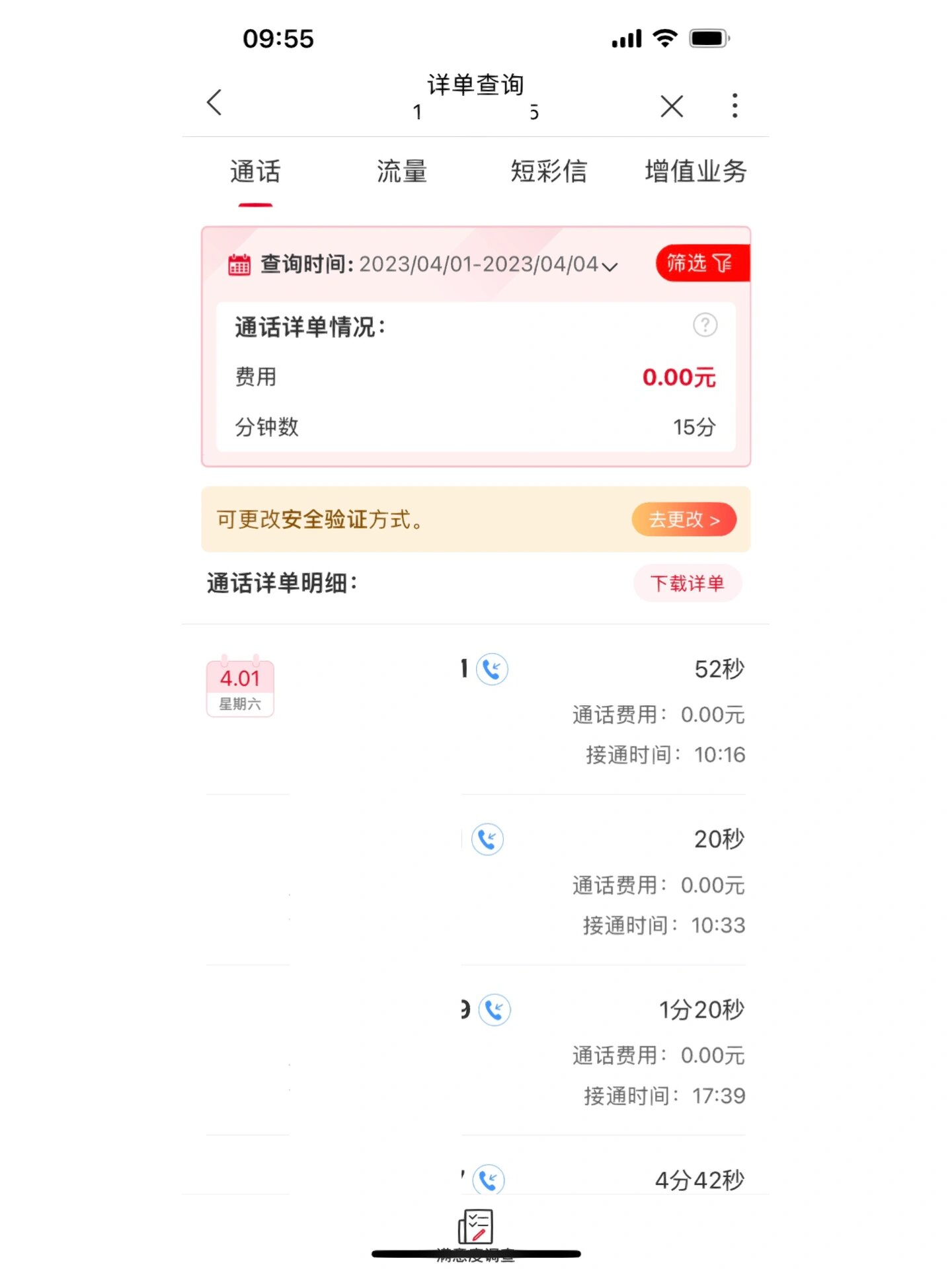 中国移动通话记录查询入口中国移动通话记录查询-第2张图片