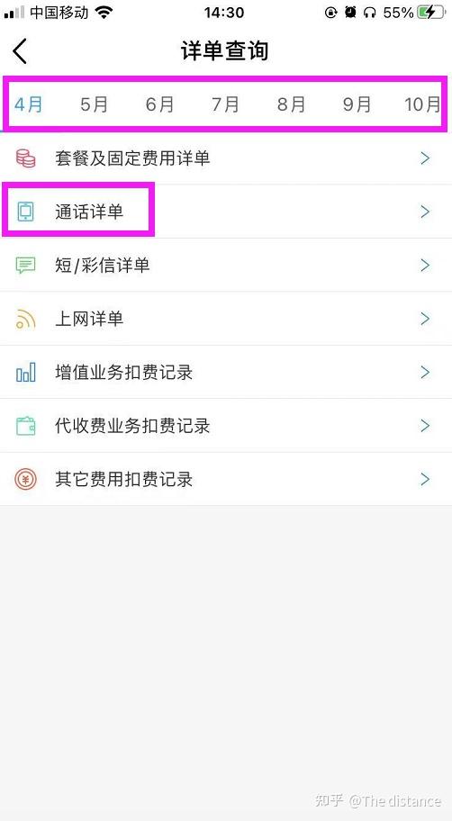 中国移动通话记录查询入口中国移动通话记录查询