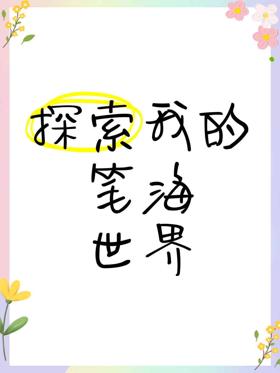 旧版笔趣阁免费阅读网站旧版笔趣阁免费阅读，探索无尽的知识海洋-第1张图片
