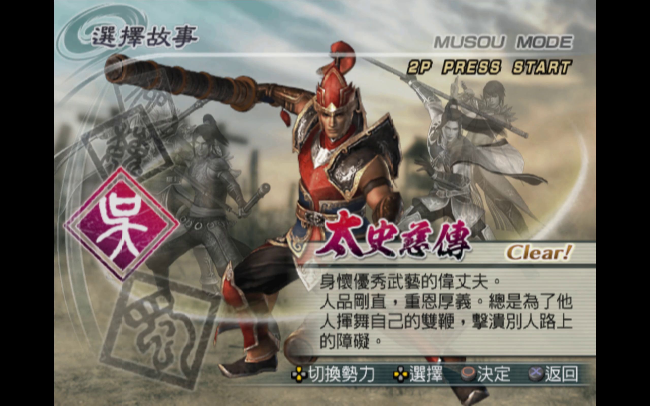 真三国无双5秘籍攻略-第2张图片