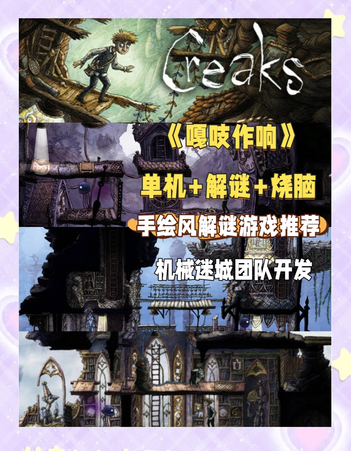 机械迷城游戏攻略机械迷城游戏攻略-第1张图片
