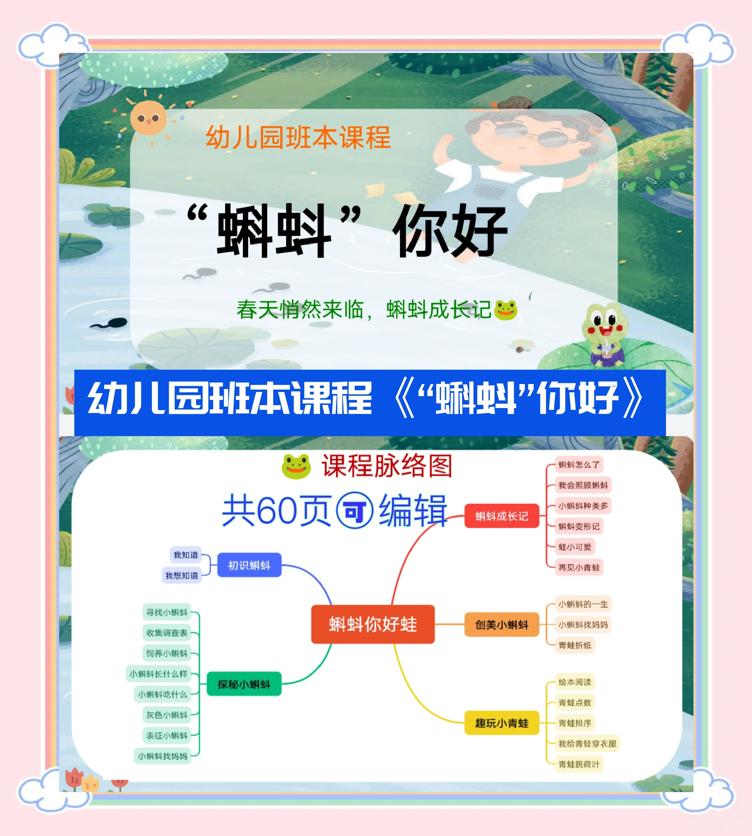 蝌蚪窝，一个释放蝌蚪的神奇网-第2张图片