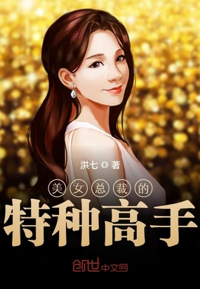 特种高手在都市