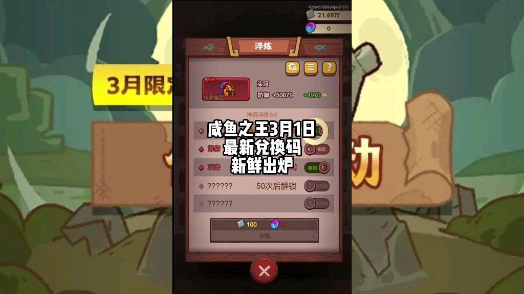 咸鱼之王永久皮肤激活码有效激活-第1张图片