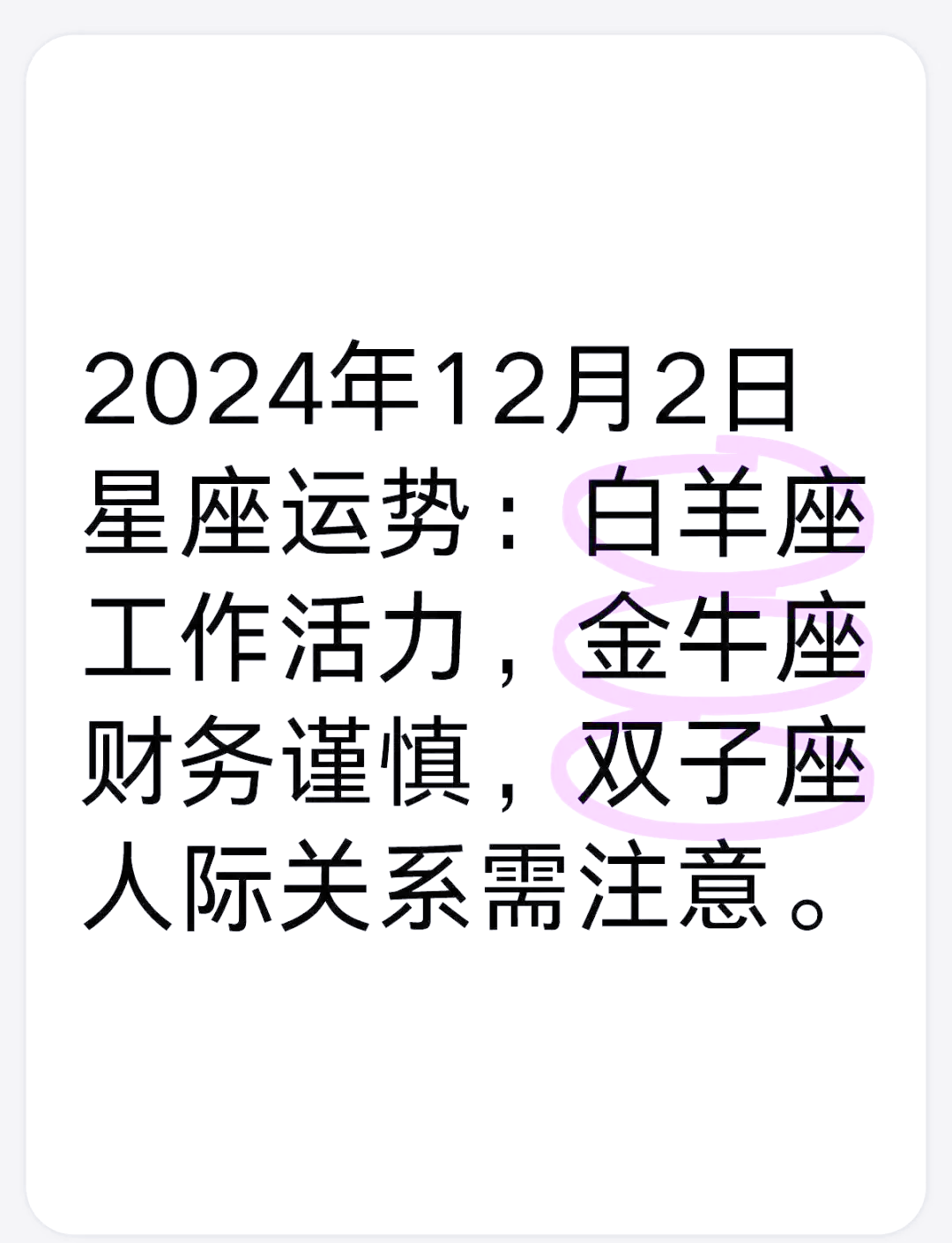 白羊座今日运势查询白羊座今日运势-第1张图片