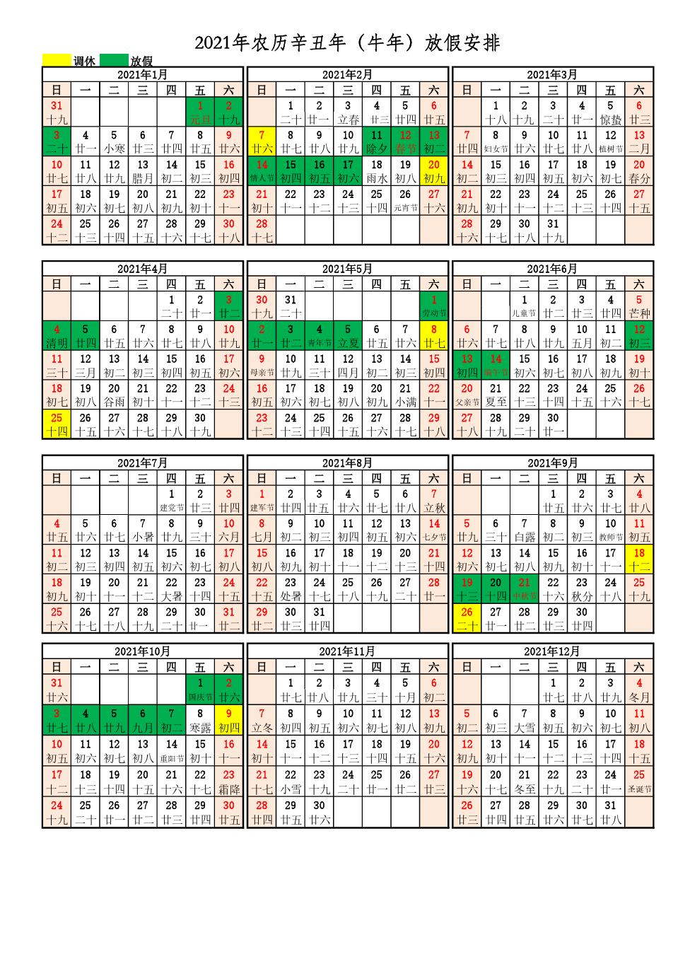 2021年全年免费资料大放送-第2张图片