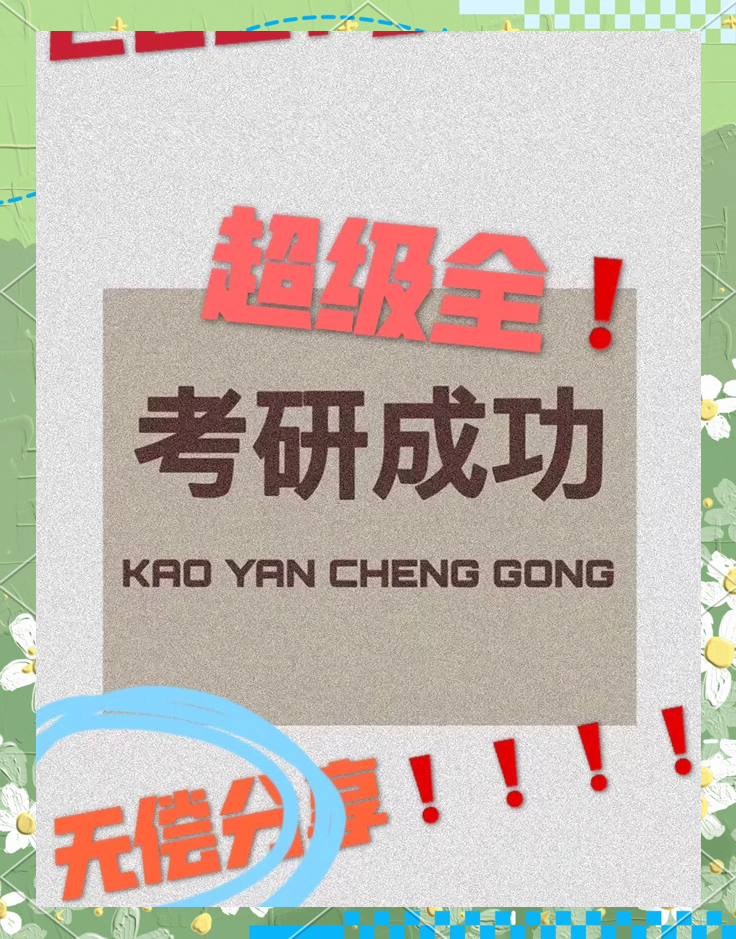 2021年全年免费资料大放送