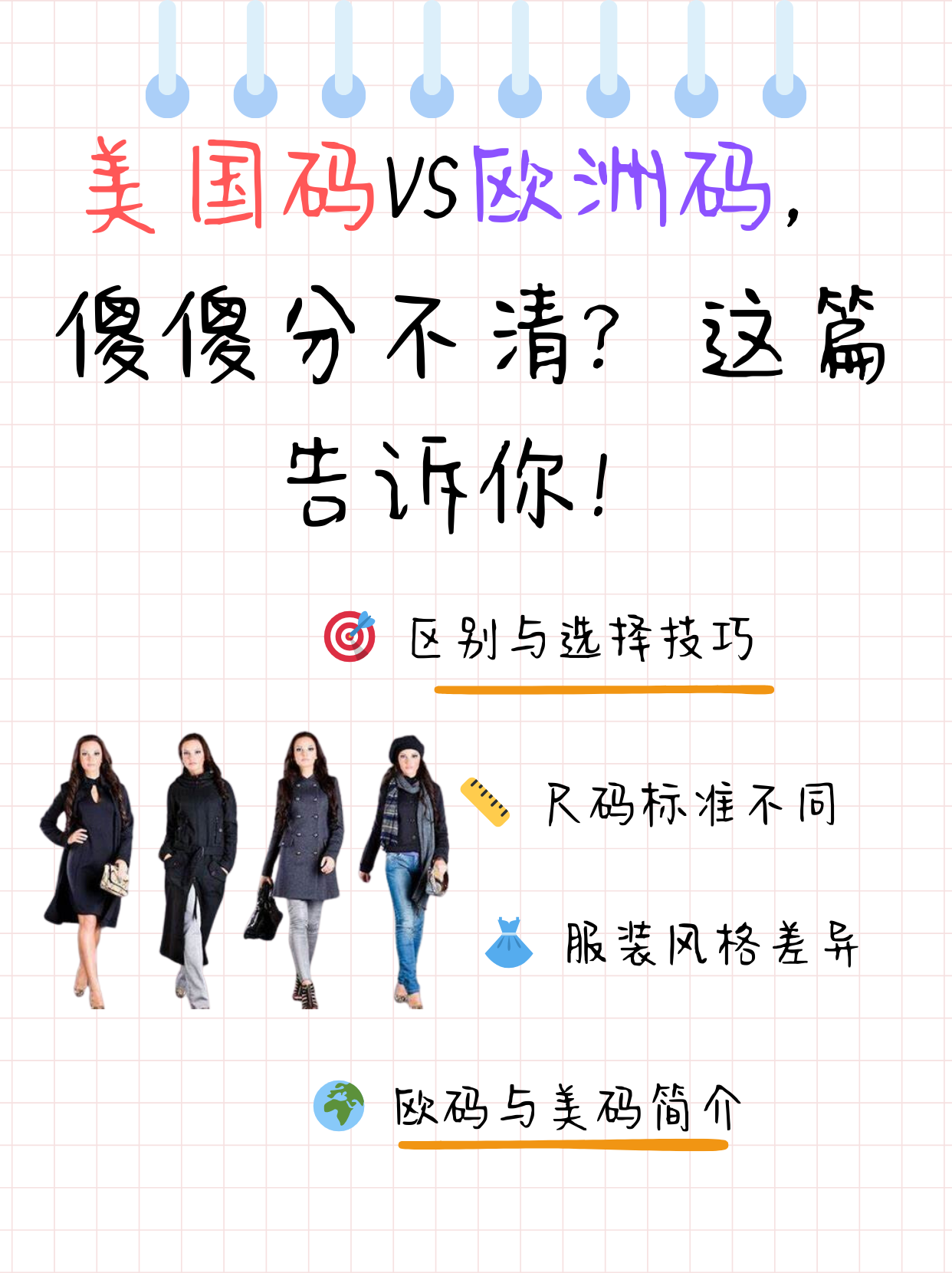 qq亚洲码和欧洲码的区别亚洲尺码与欧洲尺码对比-第1张图片