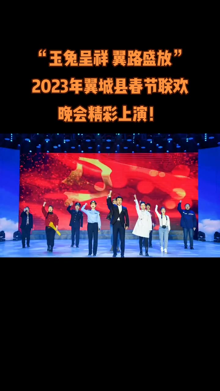 2023年春节晚会盛典-第2张图片