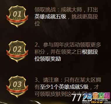 英雄联盟成就大师活动揭秘