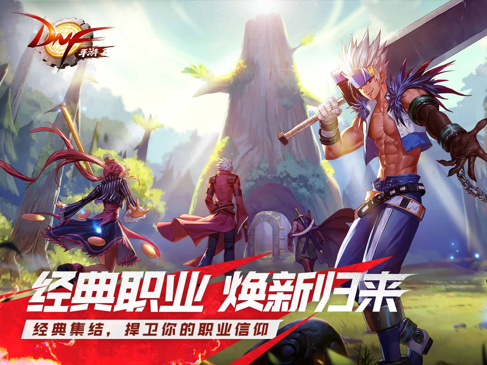 DNF新职业DNF新职业探索与展望-第1张图片