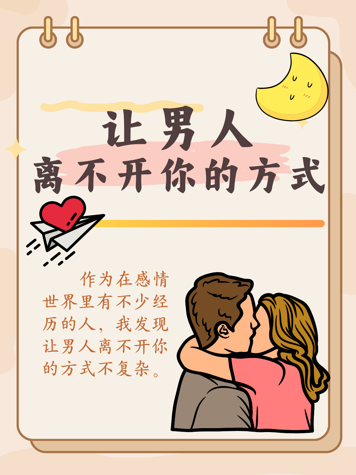 男人与女人之漫画中的情感世界-第3张图片