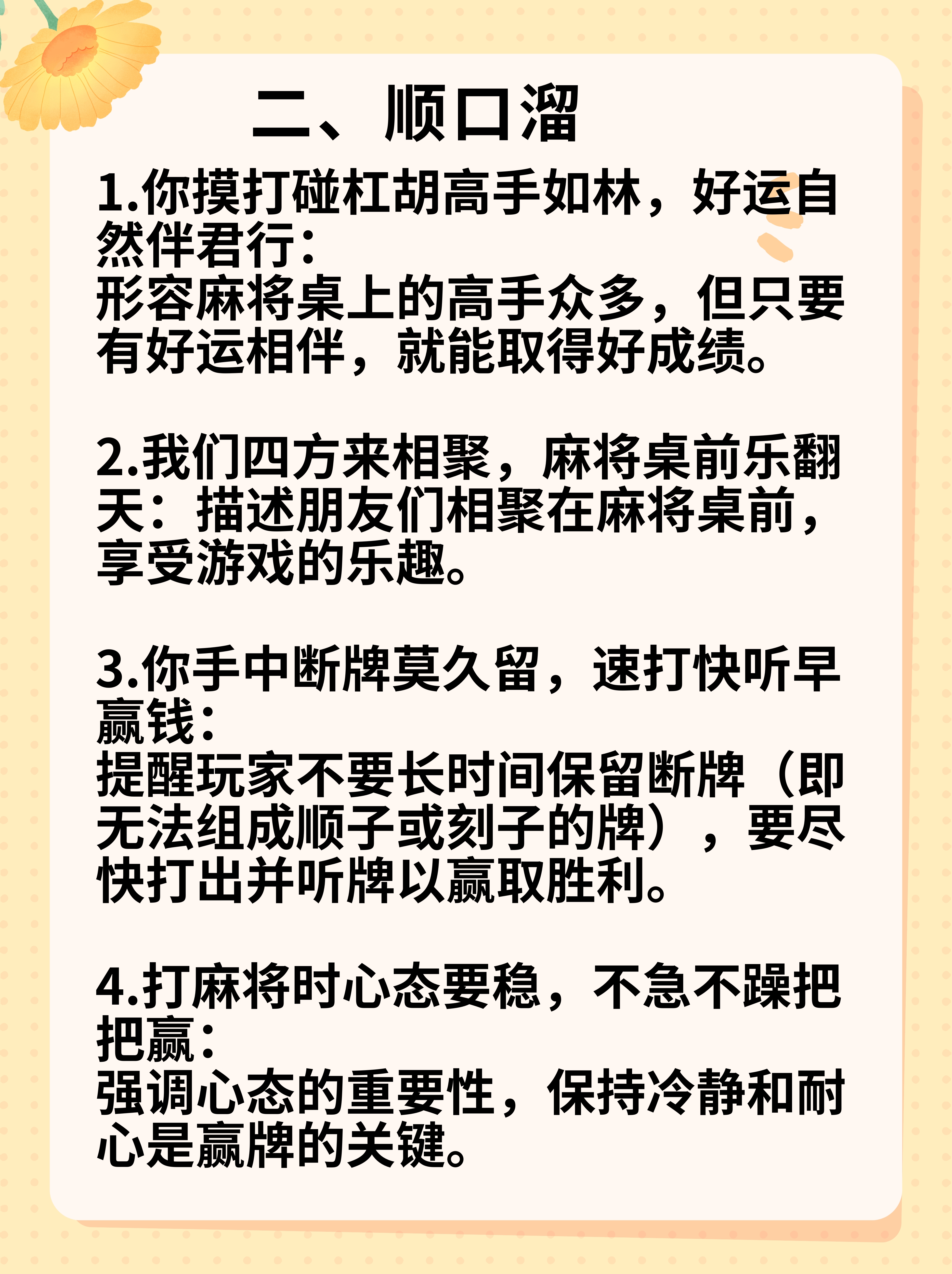 今日打麻将必赢方位攻略-第2张图片