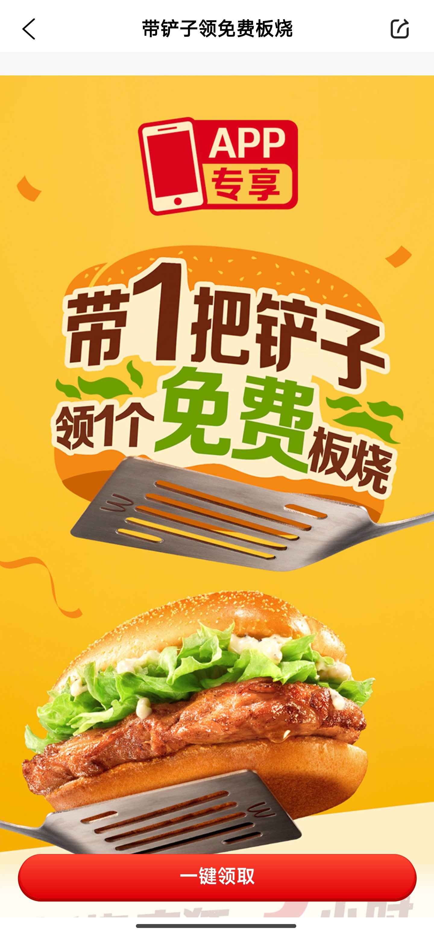 麦当劳手机优惠券活动攻略-第2张图片
