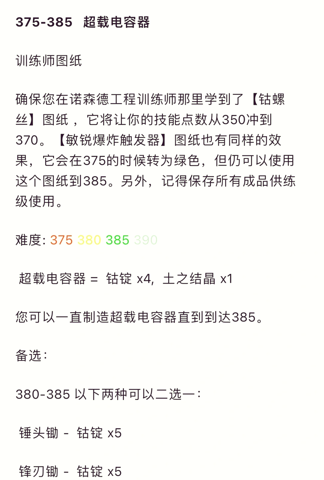 魔兽世界烹饪配方魔兽世界烹饪配方大全-第2张图片