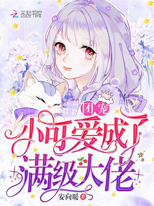 神医娘亲她是团宠大佬全文免费阅读-第2张图片