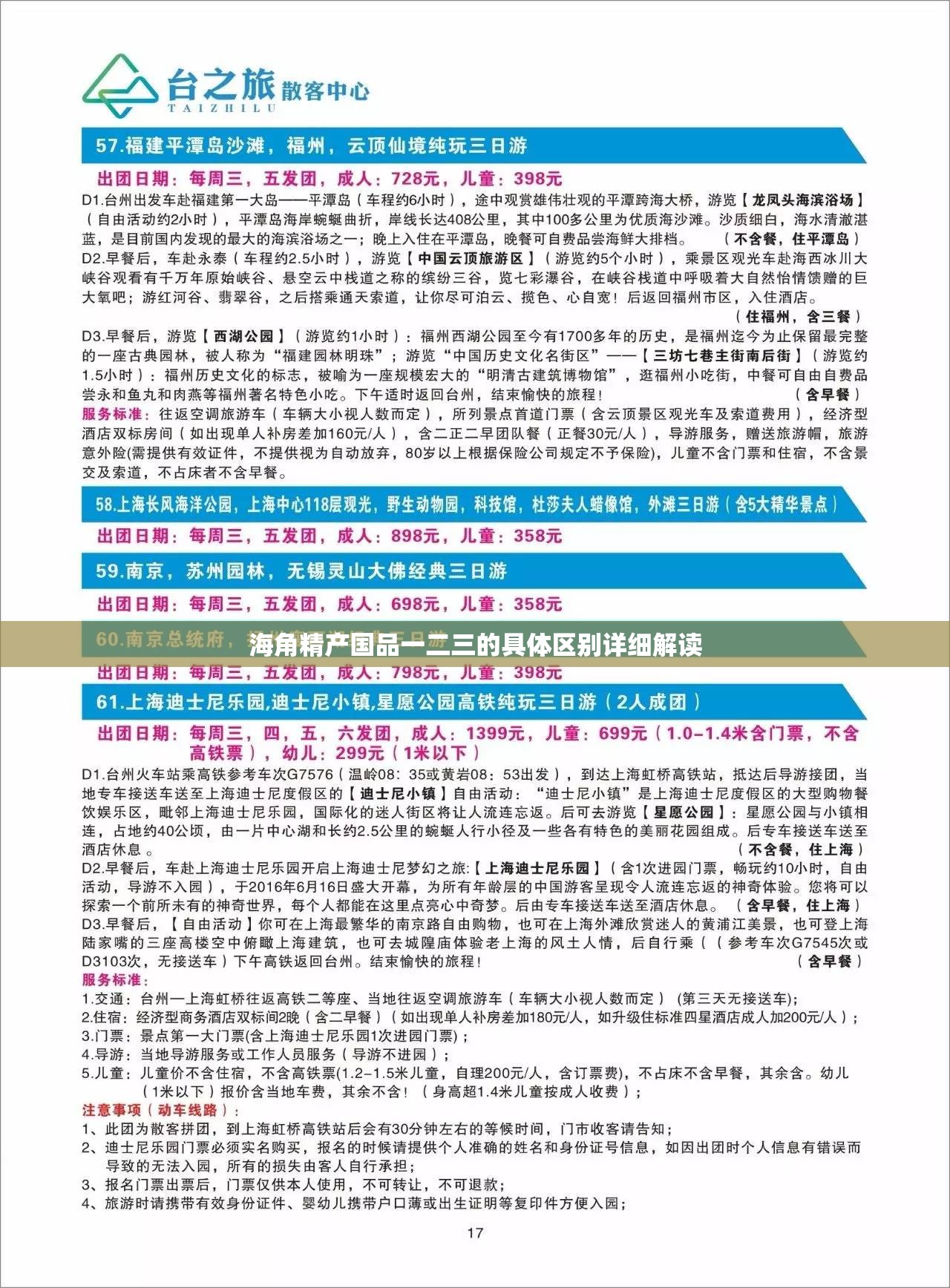 欧美精产国品一二三产品区别大吗对吗欧美精产国产品一二三产品区别